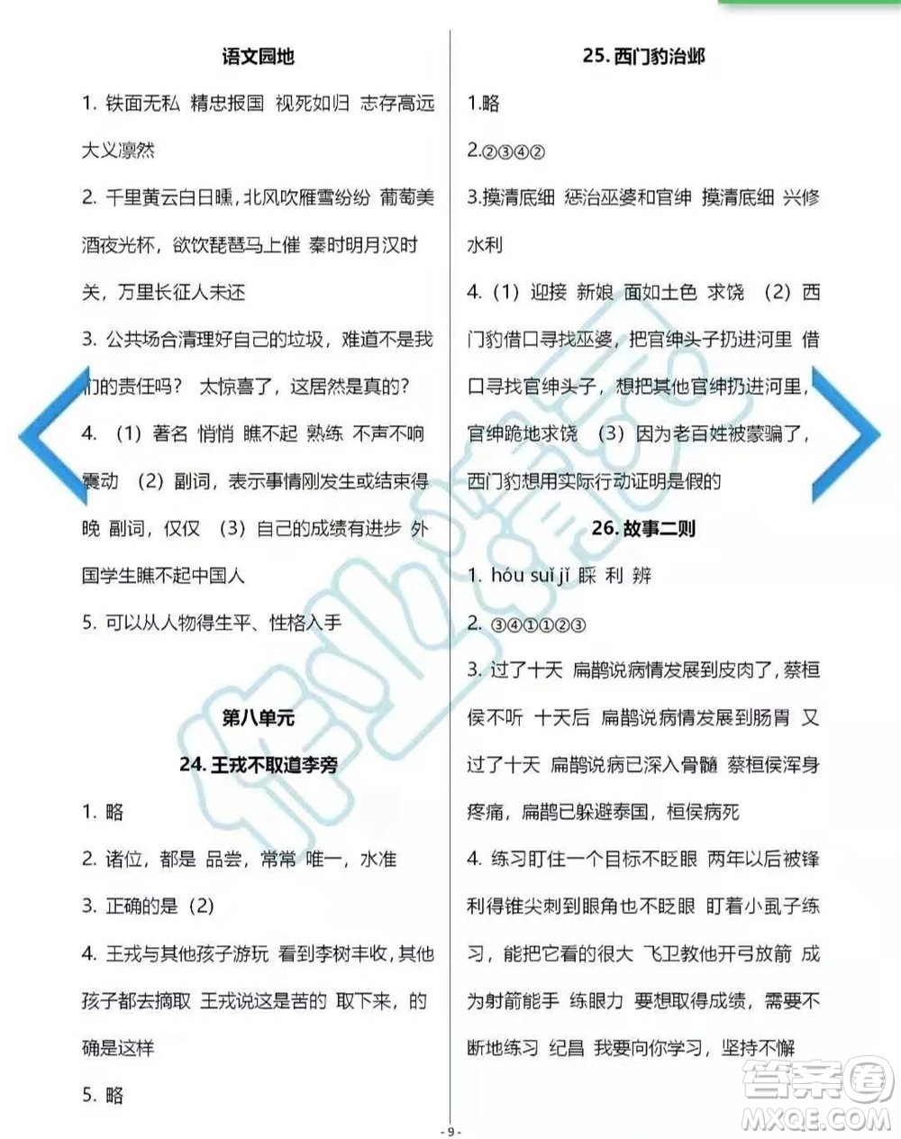 浙江教育出版社2023年秋語文作業(yè)本四年級上冊人教版參考答案