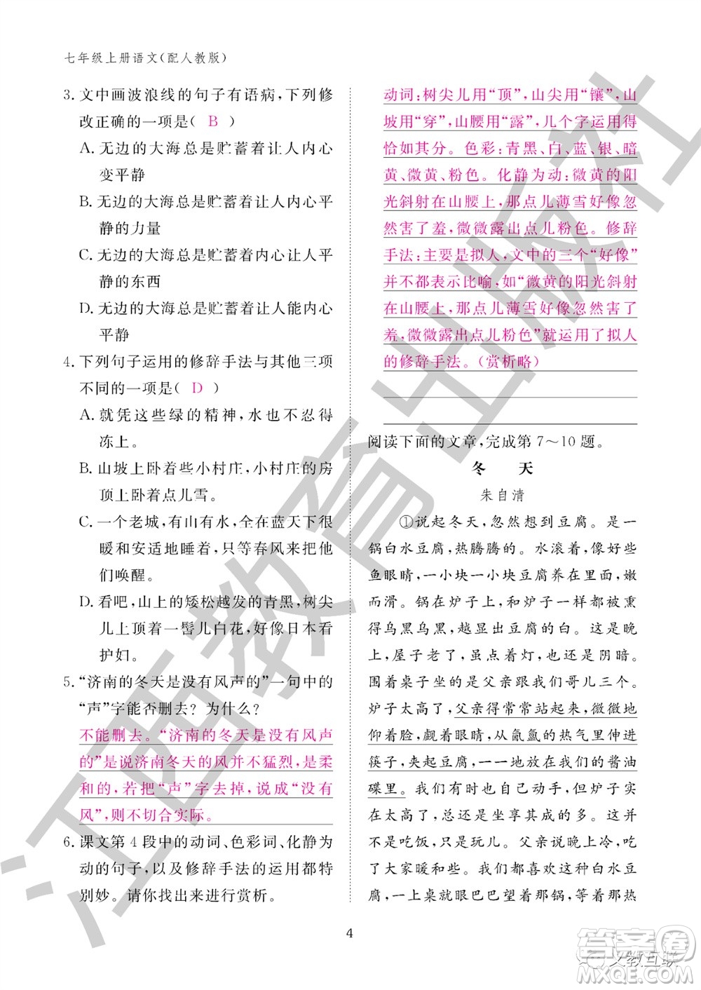 江西教育出版社2023年秋語文作業(yè)本七年級上冊人教版參考答案