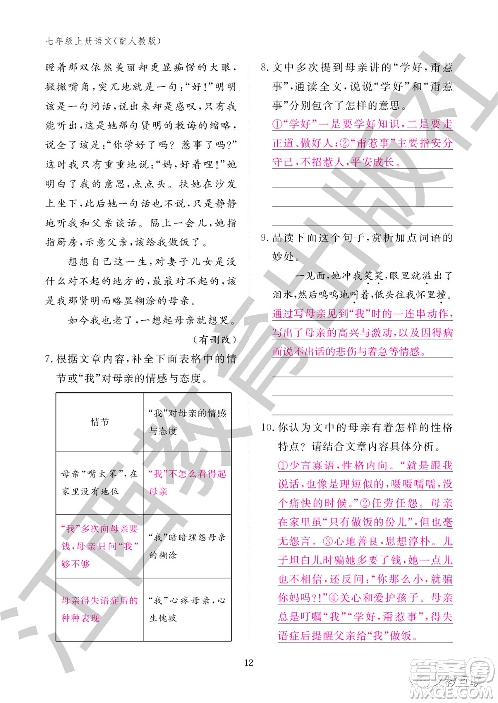 江西教育出版社2023年秋語文作業(yè)本七年級上冊人教版參考答案