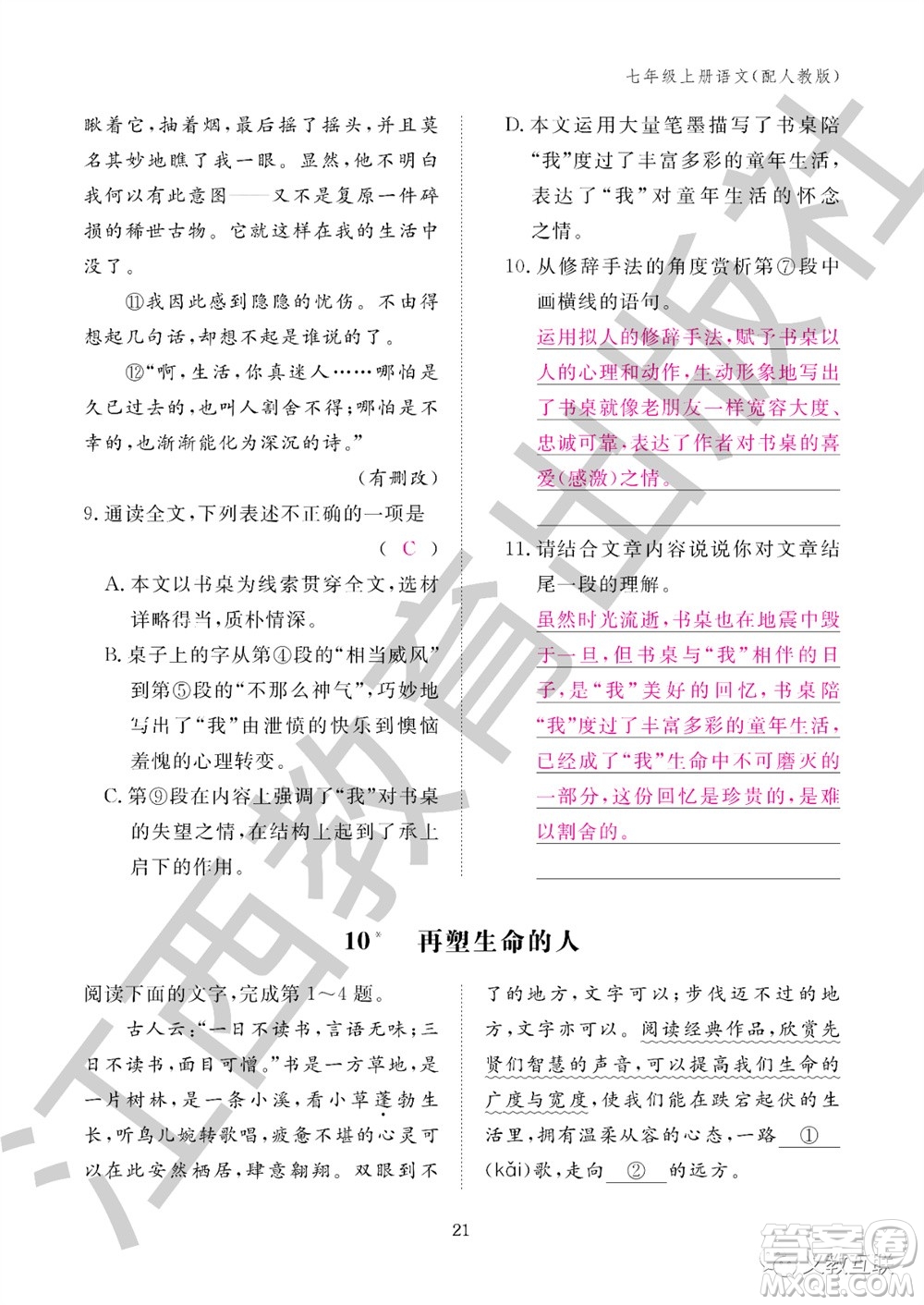 江西教育出版社2023年秋語文作業(yè)本七年級上冊人教版參考答案