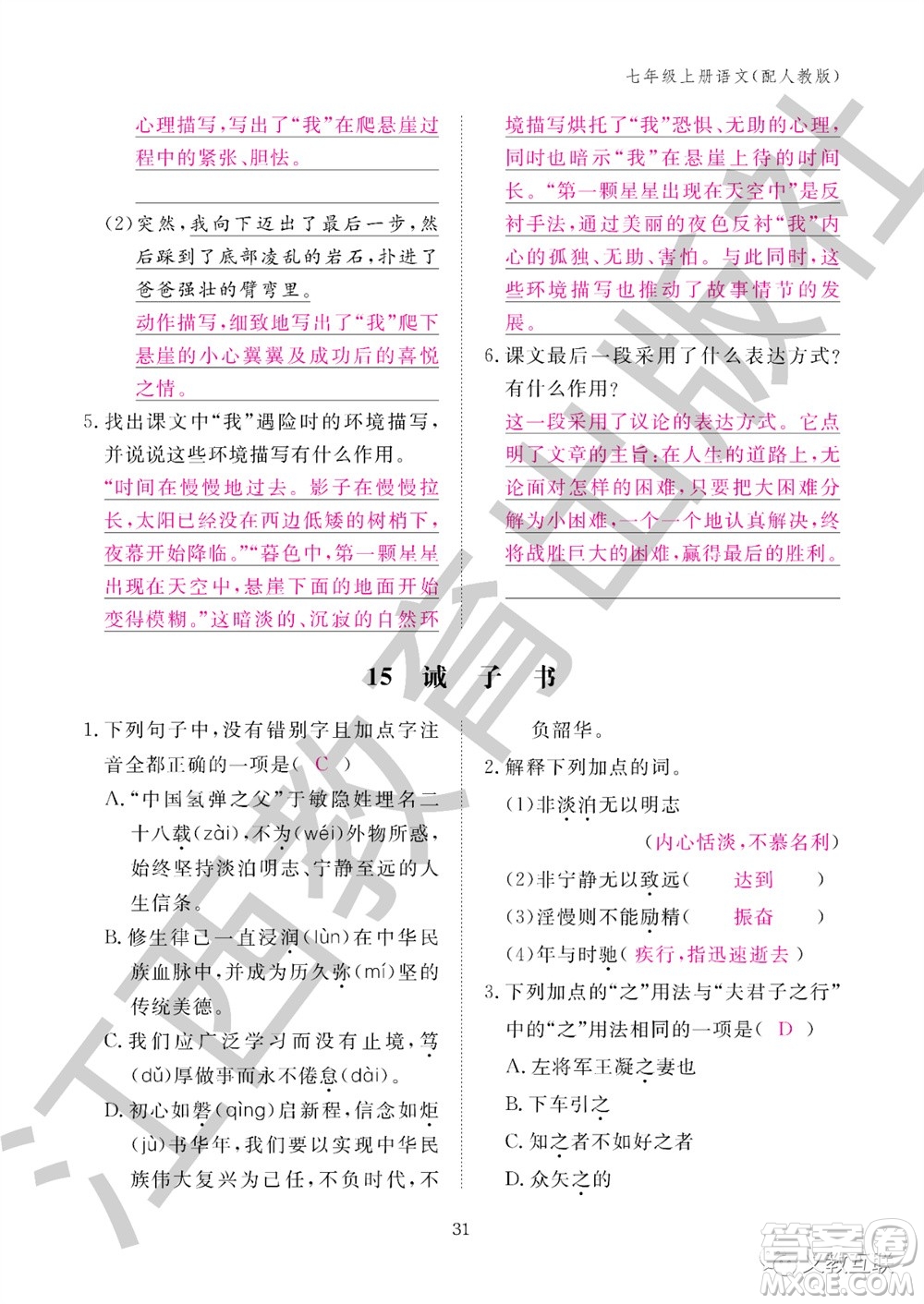 江西教育出版社2023年秋語文作業(yè)本七年級上冊人教版參考答案