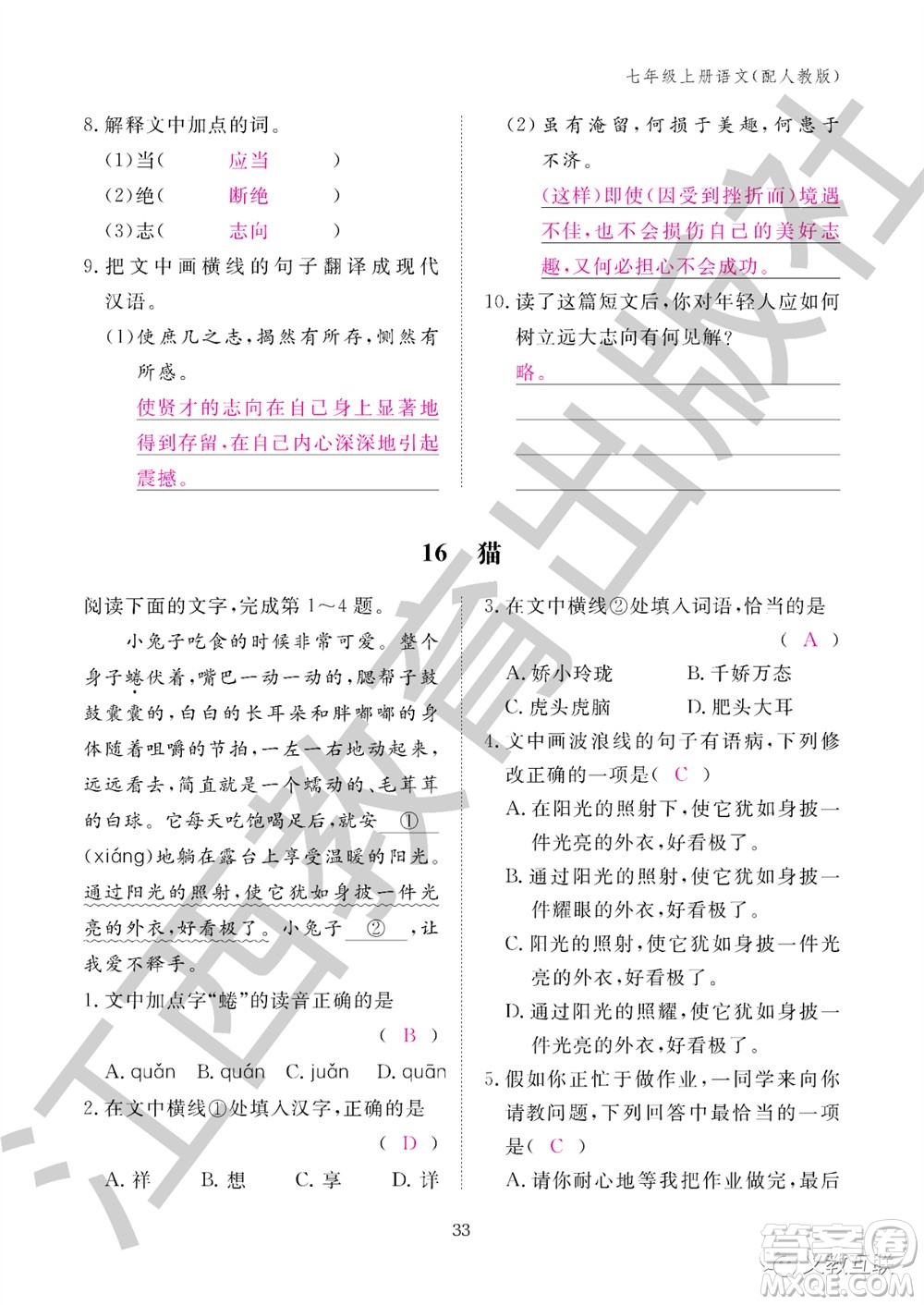 江西教育出版社2023年秋語文作業(yè)本七年級上冊人教版參考答案