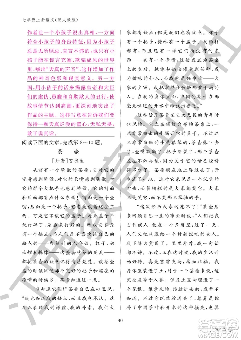 江西教育出版社2023年秋語文作業(yè)本七年級上冊人教版參考答案