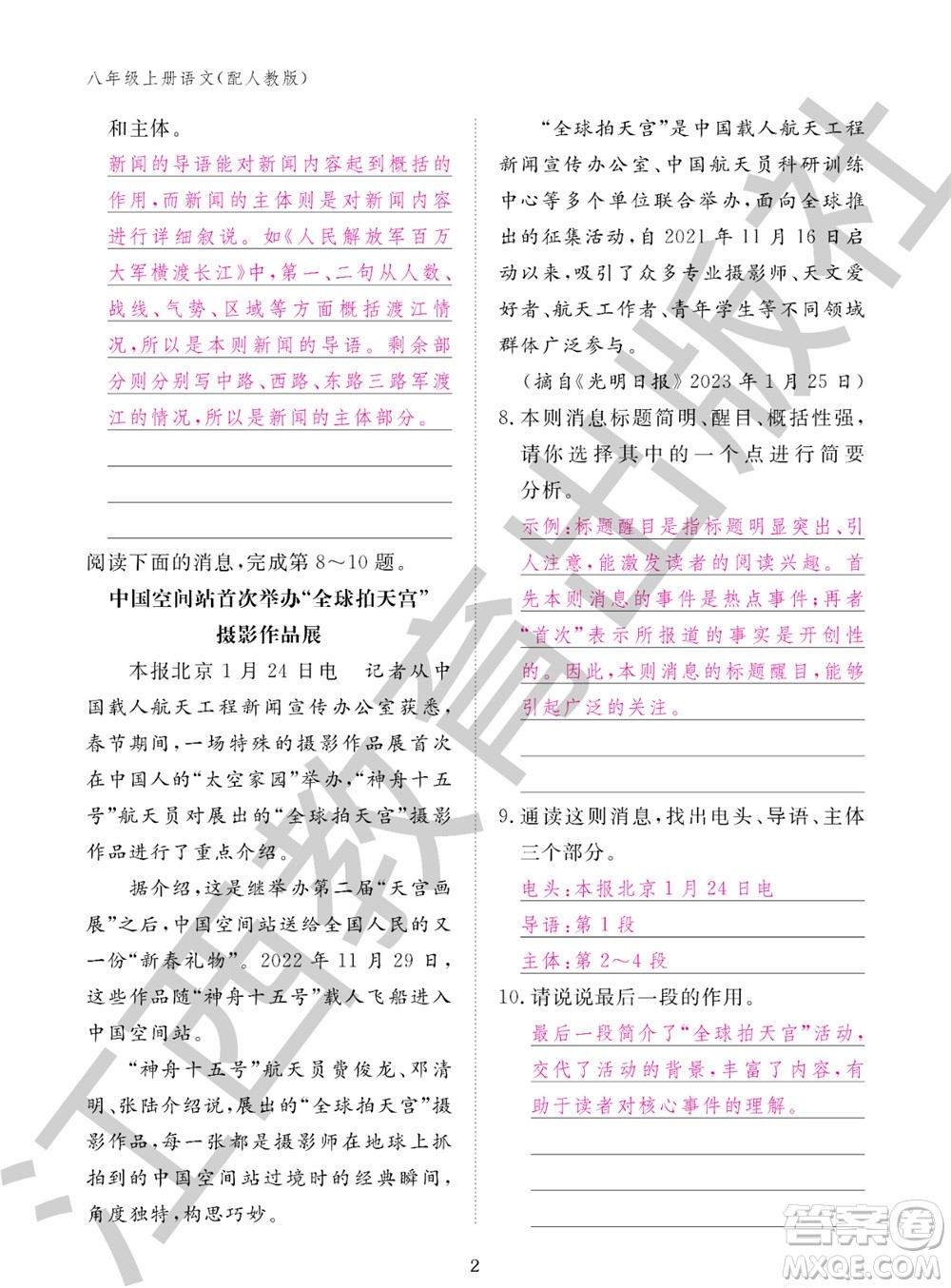 江西教育出版社2023年秋語(yǔ)文作業(yè)本八年級(jí)上冊(cè)人教版參考答案