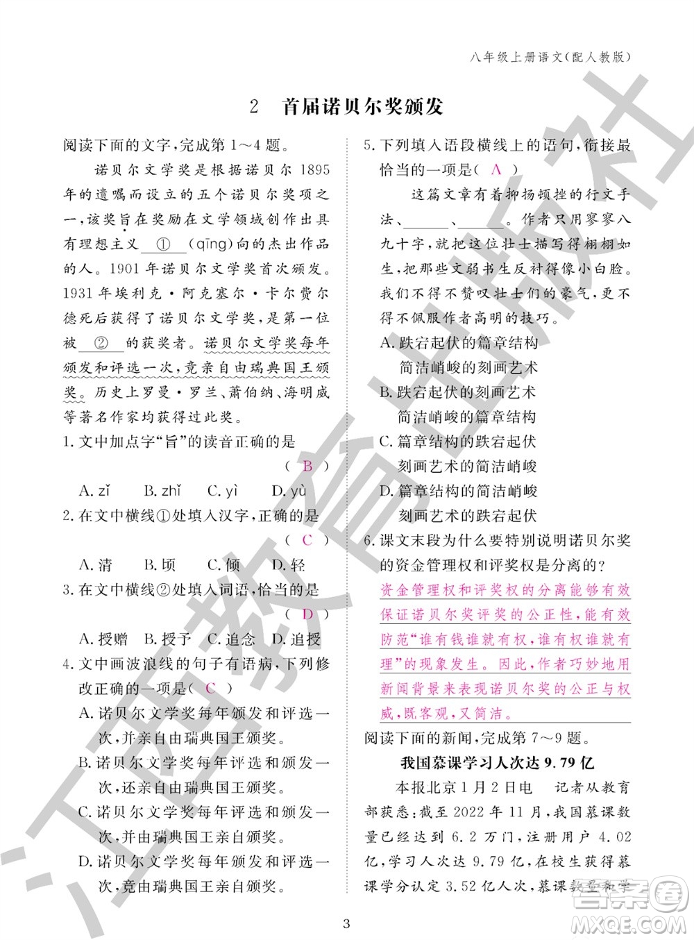 江西教育出版社2023年秋語(yǔ)文作業(yè)本八年級(jí)上冊(cè)人教版參考答案