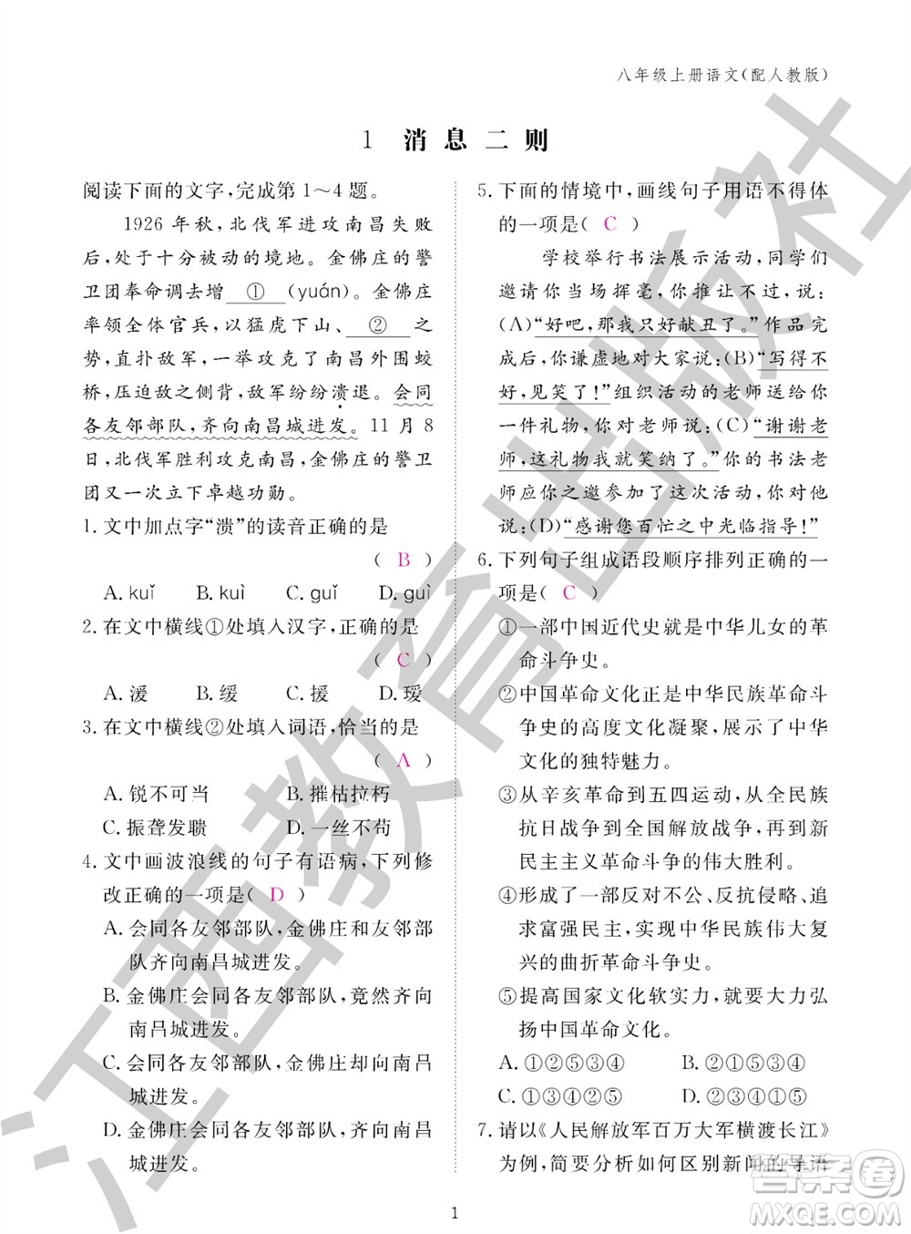 江西教育出版社2023年秋語(yǔ)文作業(yè)本八年級(jí)上冊(cè)人教版參考答案