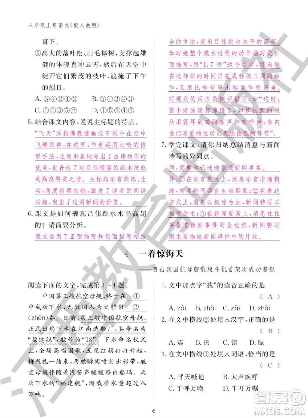 江西教育出版社2023年秋語(yǔ)文作業(yè)本八年級(jí)上冊(cè)人教版參考答案