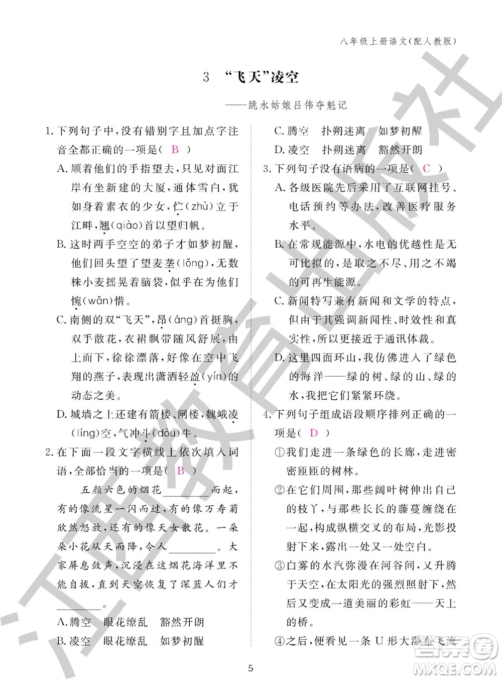 江西教育出版社2023年秋語(yǔ)文作業(yè)本八年級(jí)上冊(cè)人教版參考答案