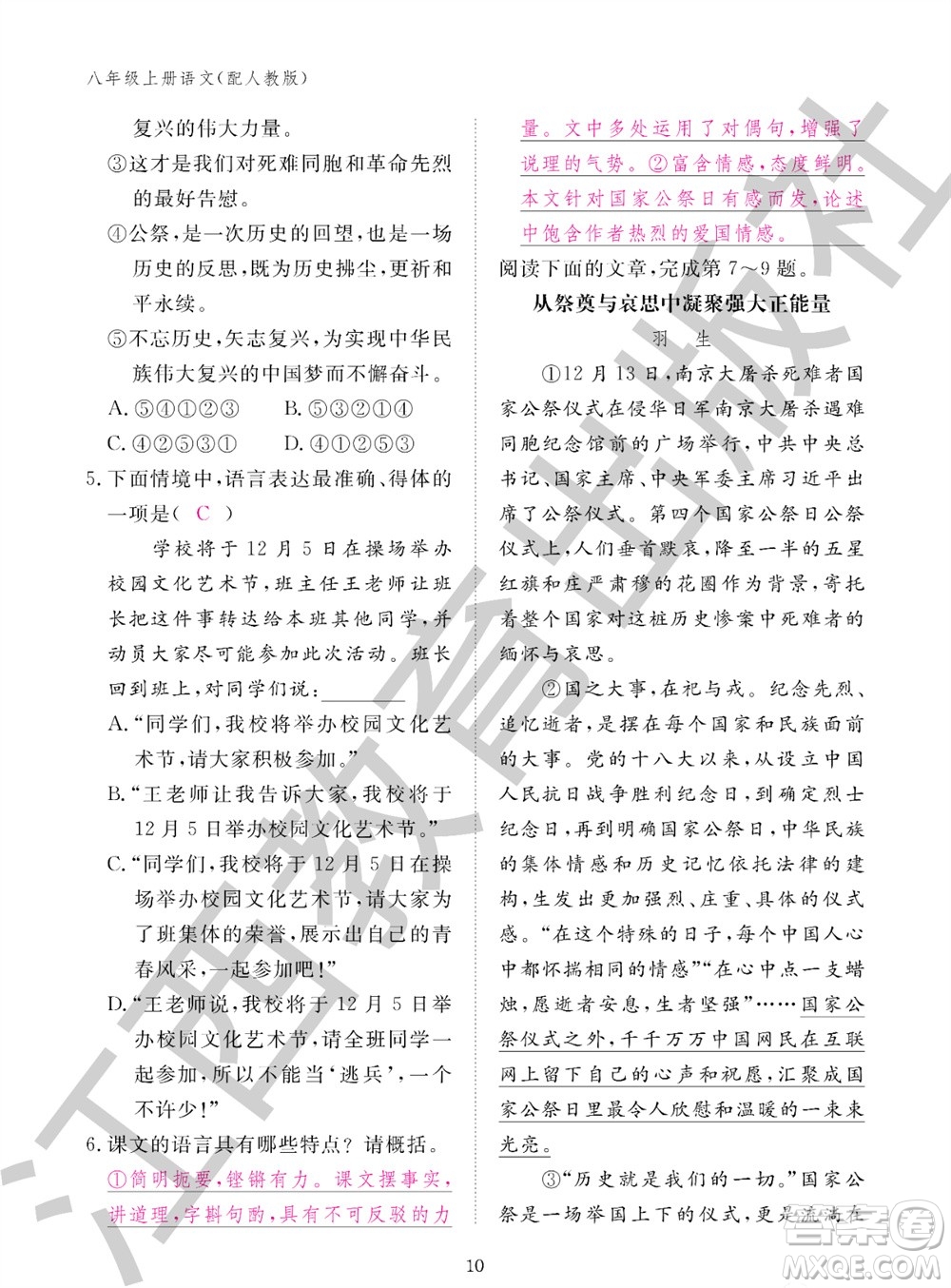 江西教育出版社2023年秋語(yǔ)文作業(yè)本八年級(jí)上冊(cè)人教版參考答案