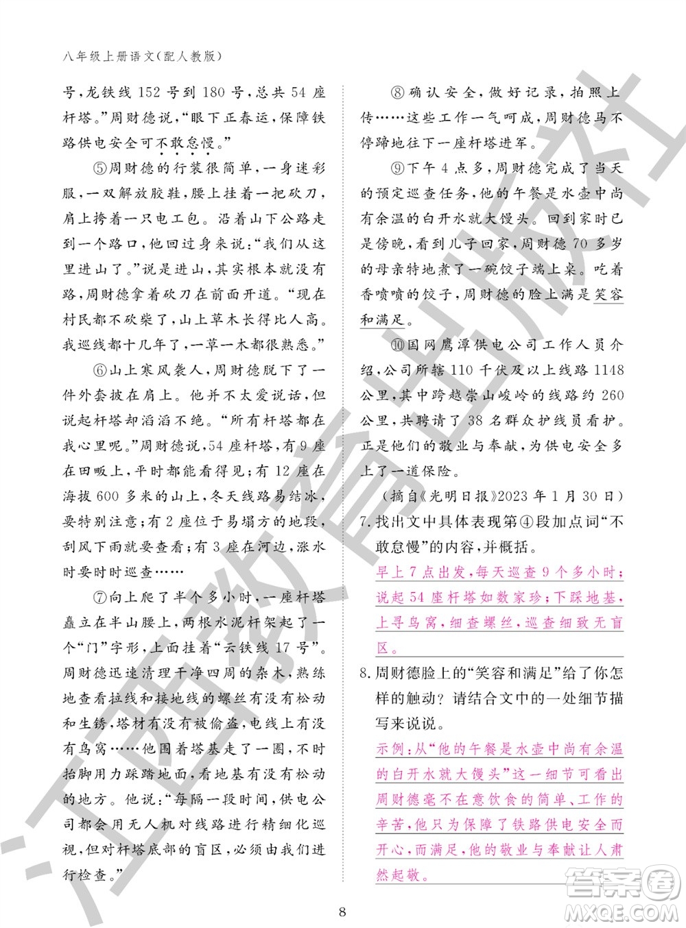 江西教育出版社2023年秋語(yǔ)文作業(yè)本八年級(jí)上冊(cè)人教版參考答案