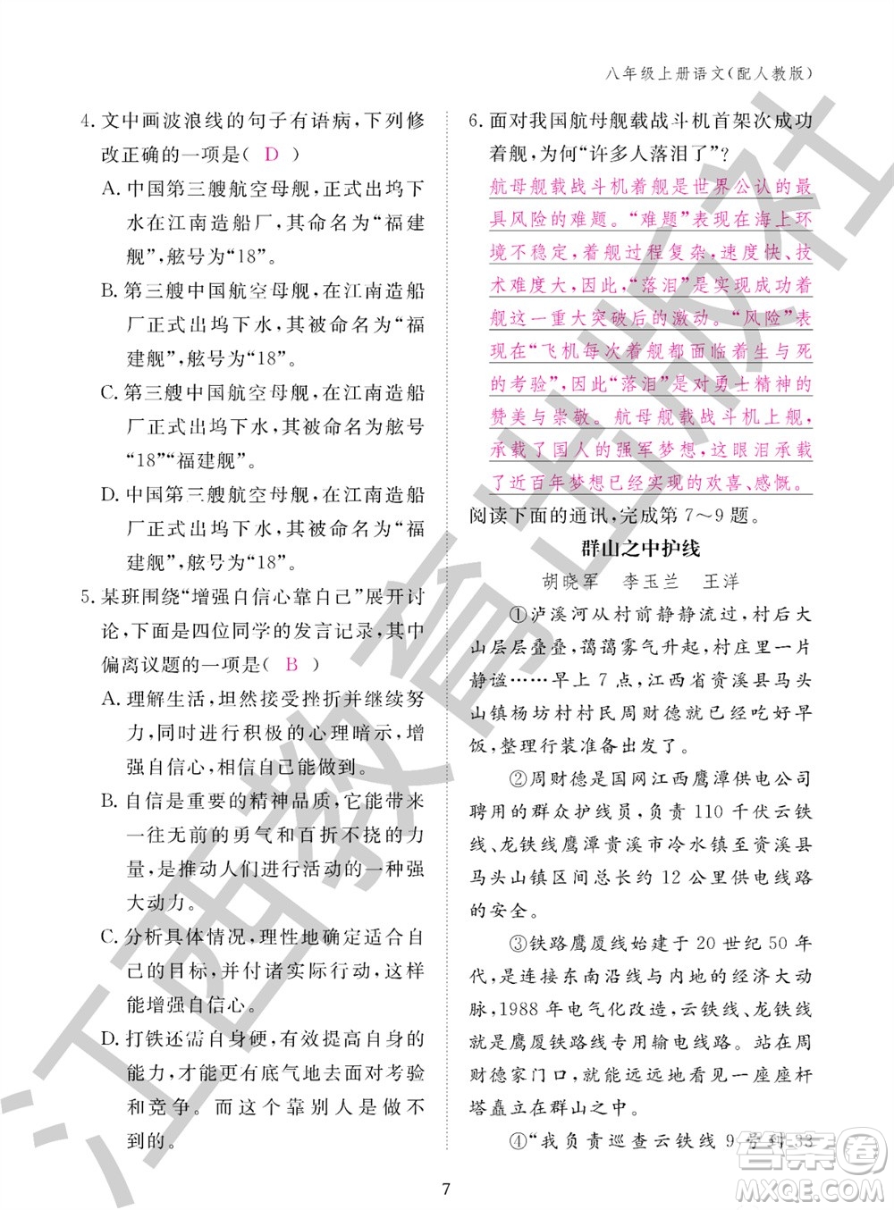 江西教育出版社2023年秋語(yǔ)文作業(yè)本八年級(jí)上冊(cè)人教版參考答案