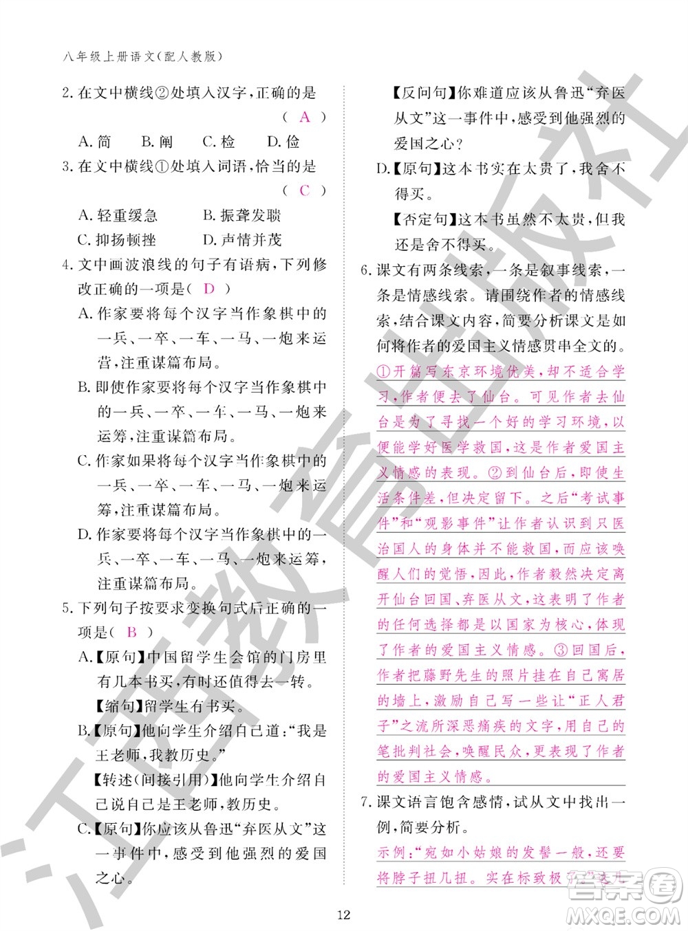 江西教育出版社2023年秋語(yǔ)文作業(yè)本八年級(jí)上冊(cè)人教版參考答案