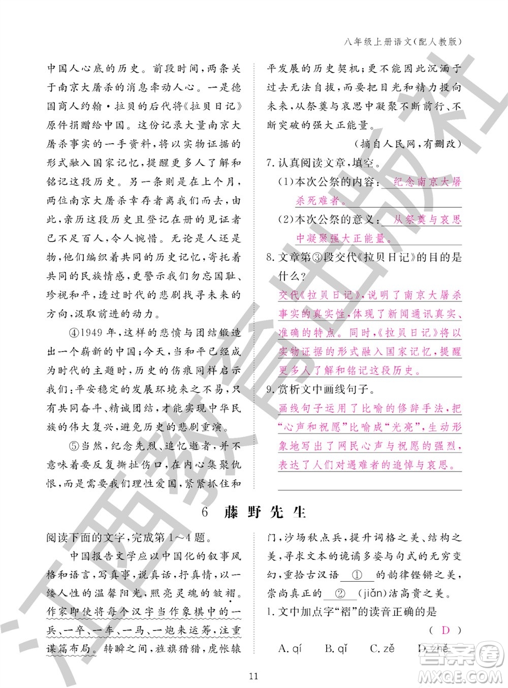 江西教育出版社2023年秋語(yǔ)文作業(yè)本八年級(jí)上冊(cè)人教版參考答案