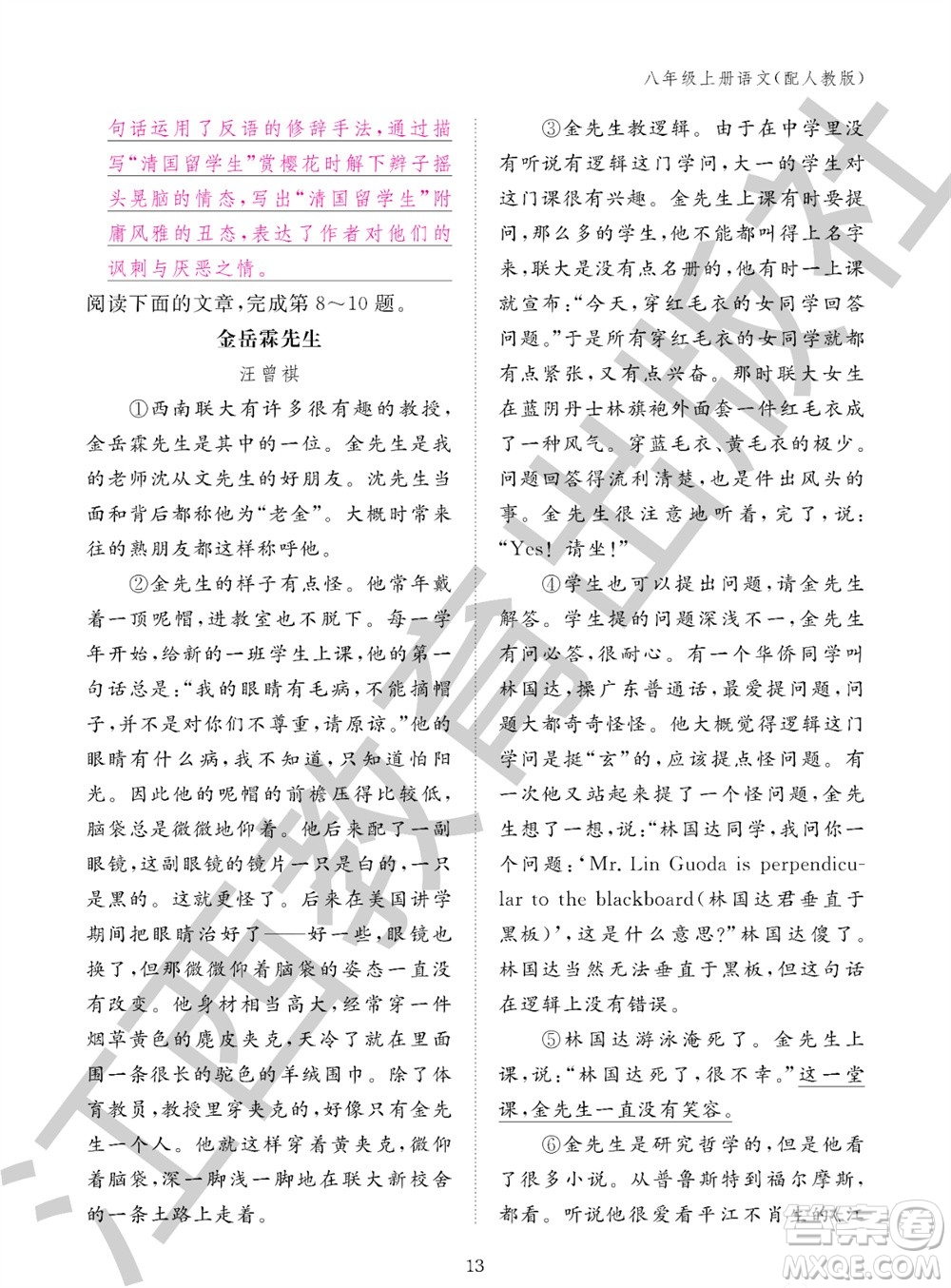 江西教育出版社2023年秋語(yǔ)文作業(yè)本八年級(jí)上冊(cè)人教版參考答案