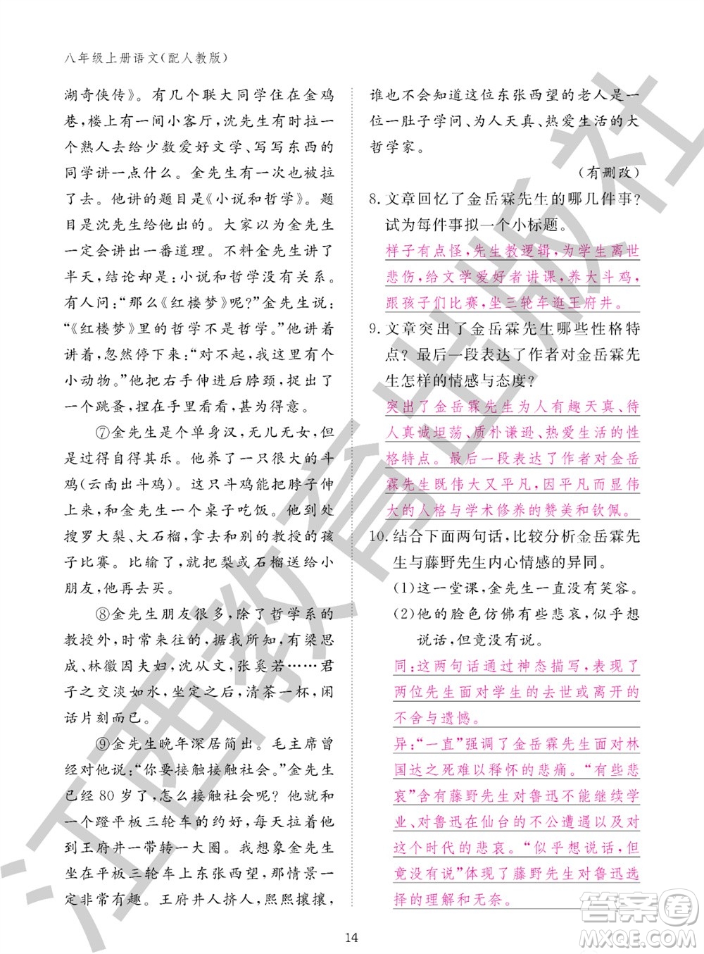 江西教育出版社2023年秋語(yǔ)文作業(yè)本八年級(jí)上冊(cè)人教版參考答案