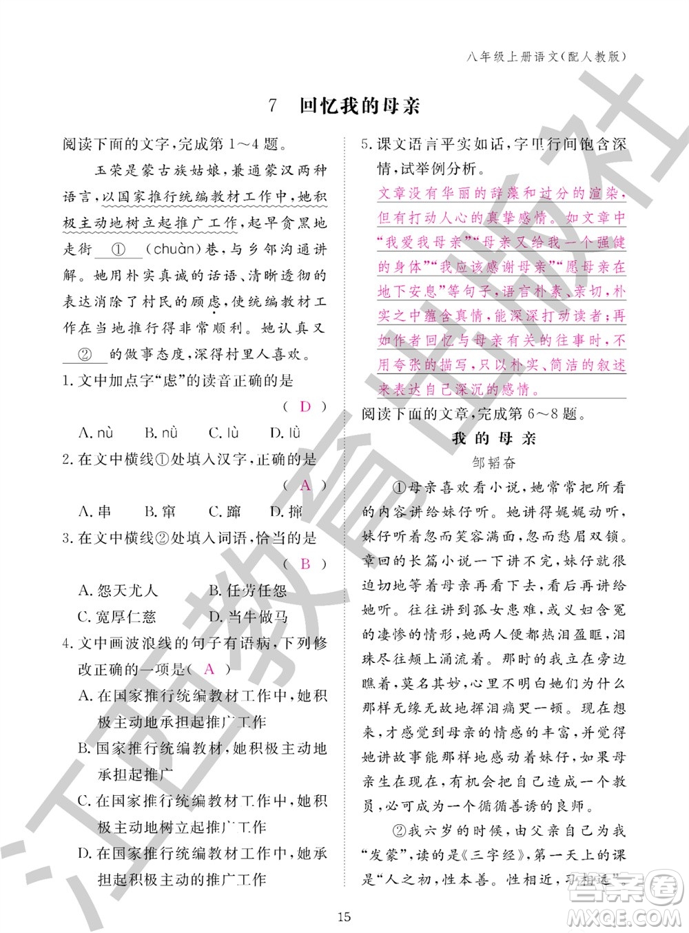 江西教育出版社2023年秋語(yǔ)文作業(yè)本八年級(jí)上冊(cè)人教版參考答案