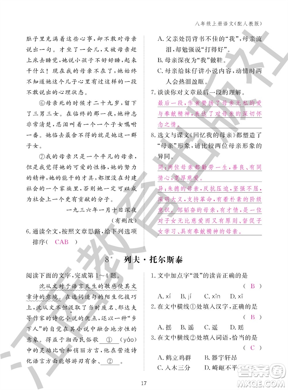 江西教育出版社2023年秋語(yǔ)文作業(yè)本八年級(jí)上冊(cè)人教版參考答案