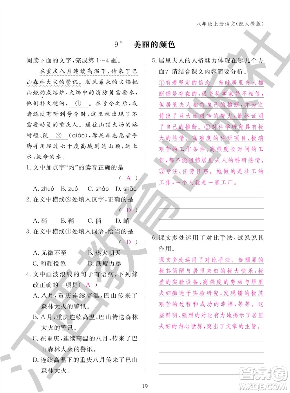 江西教育出版社2023年秋語(yǔ)文作業(yè)本八年級(jí)上冊(cè)人教版參考答案