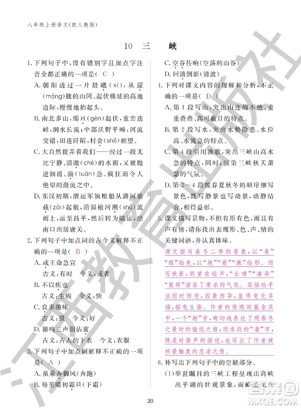 江西教育出版社2023年秋語(yǔ)文作業(yè)本八年級(jí)上冊(cè)人教版參考答案