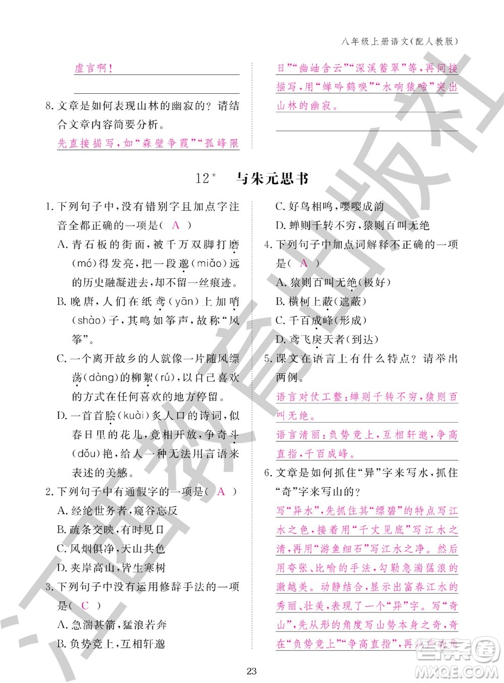 江西教育出版社2023年秋語(yǔ)文作業(yè)本八年級(jí)上冊(cè)人教版參考答案