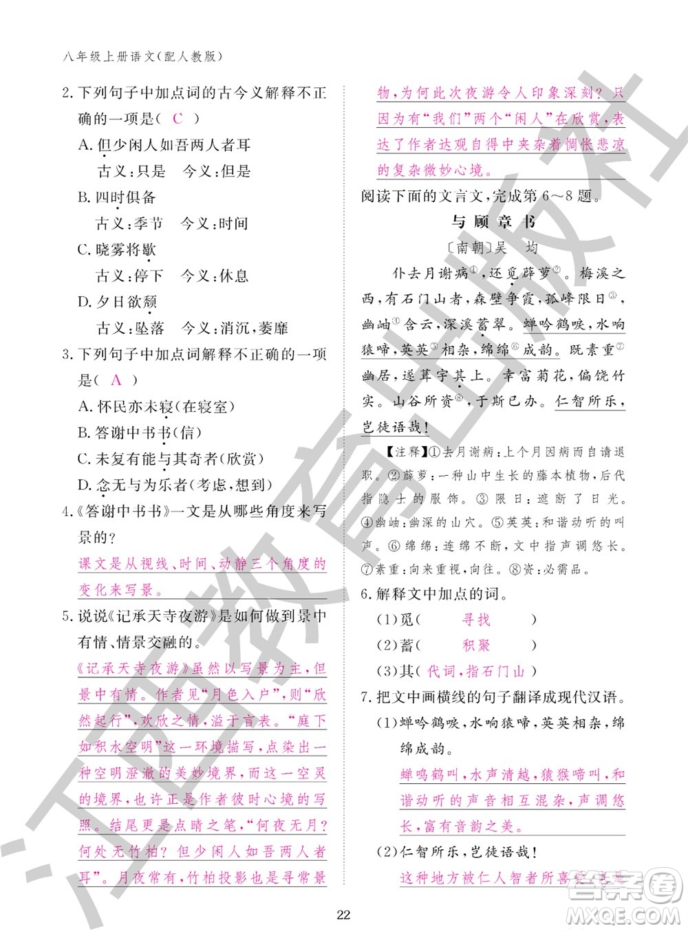 江西教育出版社2023年秋語(yǔ)文作業(yè)本八年級(jí)上冊(cè)人教版參考答案