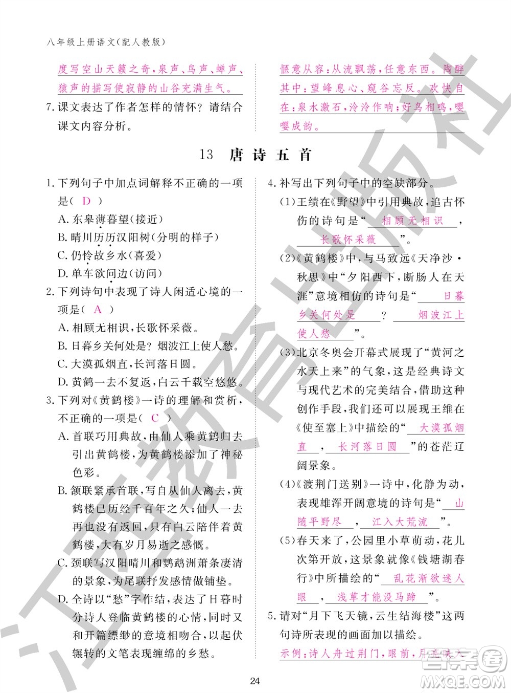 江西教育出版社2023年秋語(yǔ)文作業(yè)本八年級(jí)上冊(cè)人教版參考答案