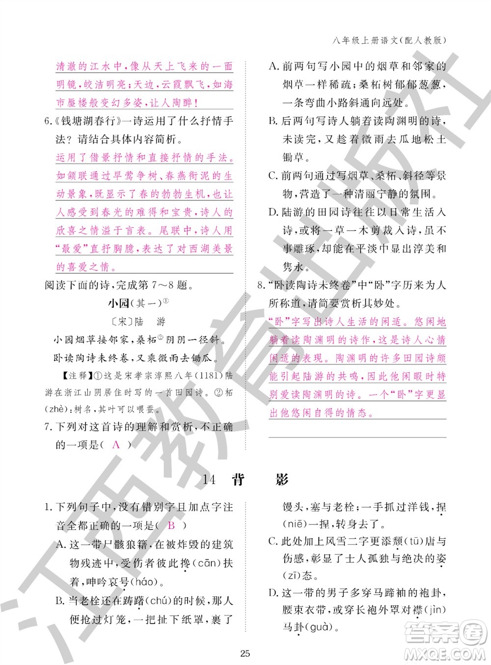 江西教育出版社2023年秋語(yǔ)文作業(yè)本八年級(jí)上冊(cè)人教版參考答案