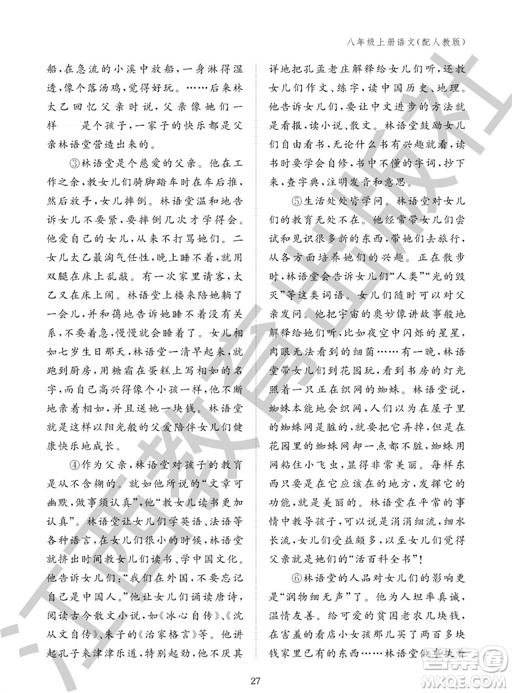 江西教育出版社2023年秋語(yǔ)文作業(yè)本八年級(jí)上冊(cè)人教版參考答案