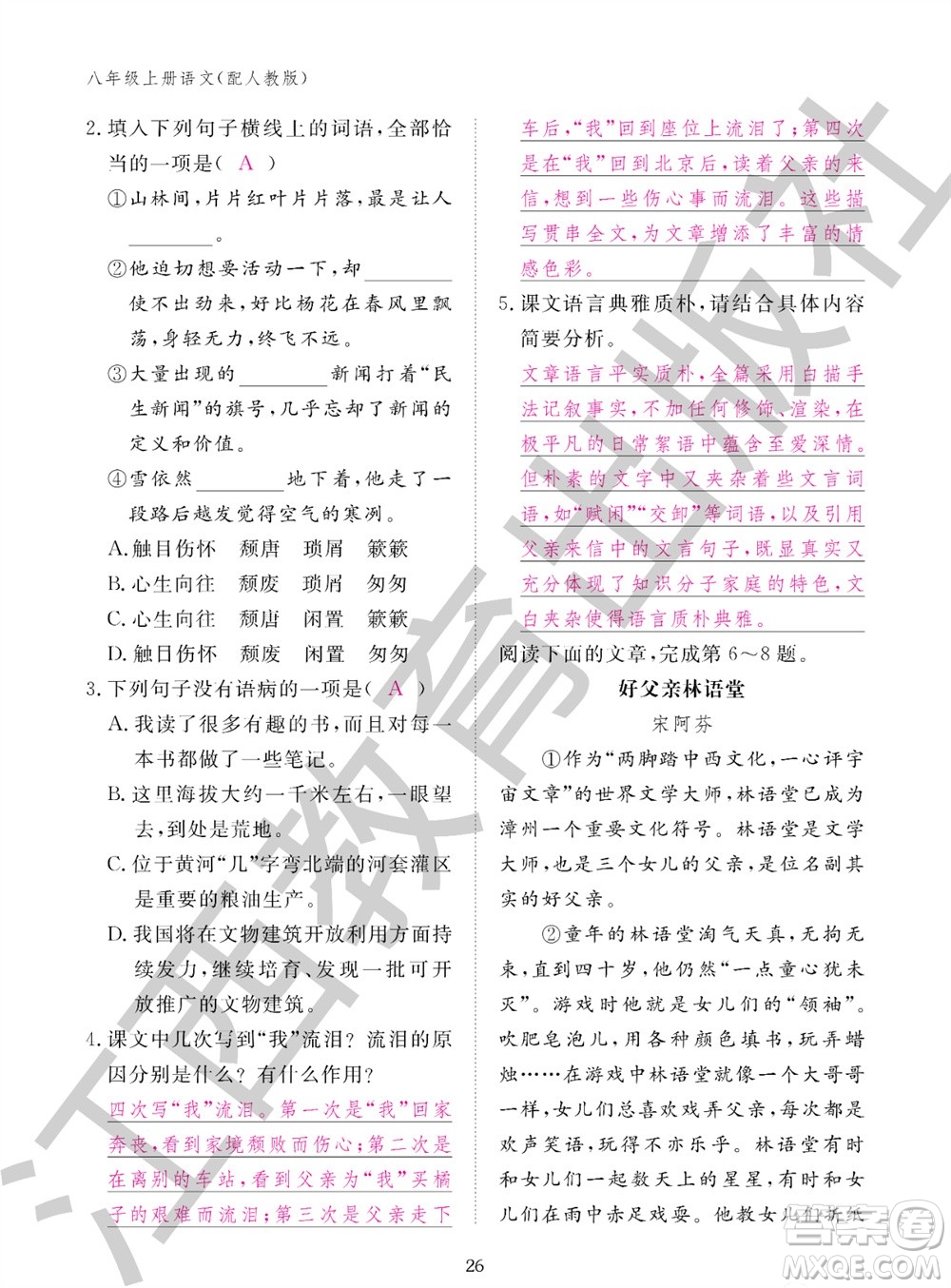 江西教育出版社2023年秋語(yǔ)文作業(yè)本八年級(jí)上冊(cè)人教版參考答案