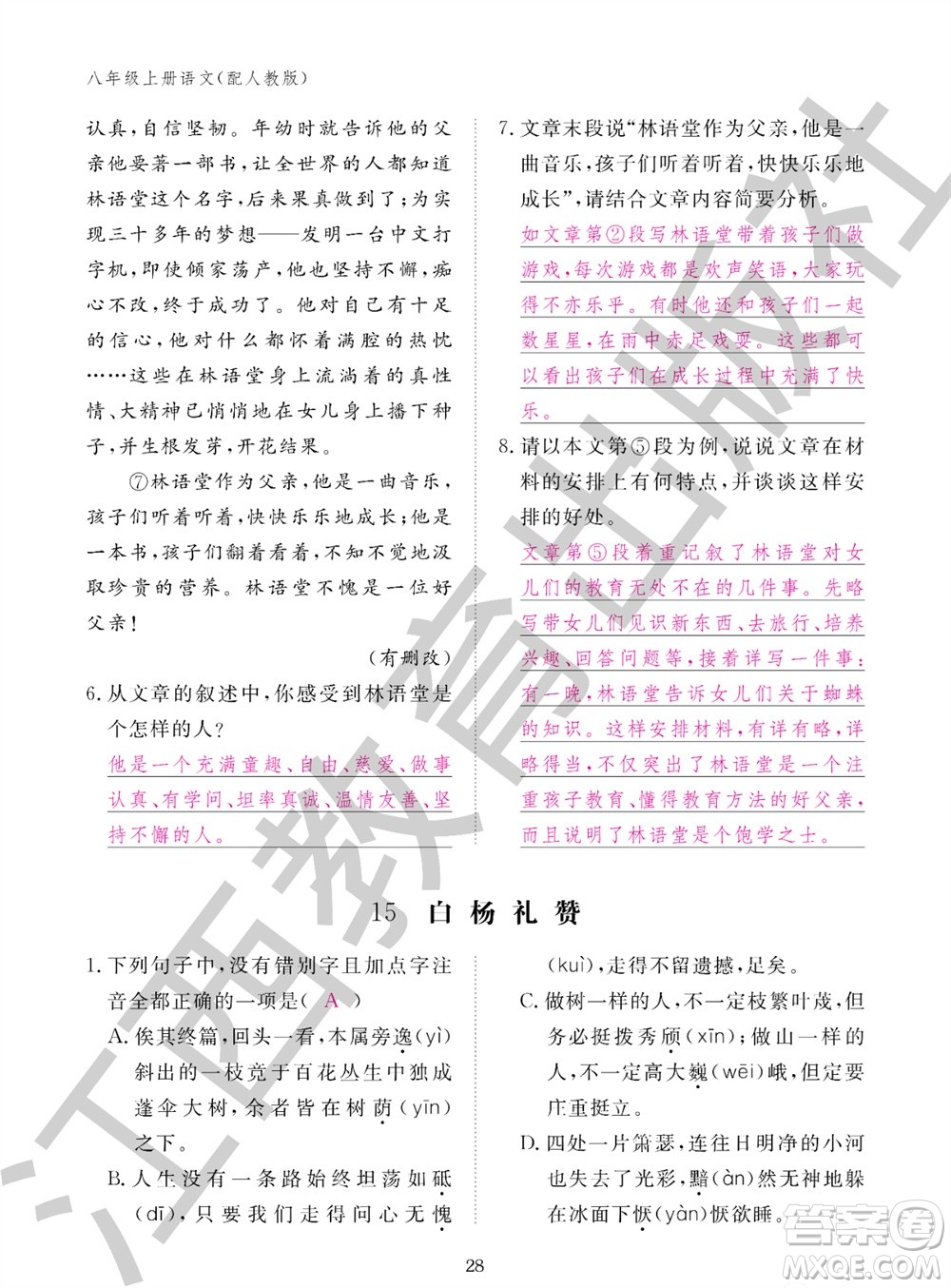 江西教育出版社2023年秋語(yǔ)文作業(yè)本八年級(jí)上冊(cè)人教版參考答案