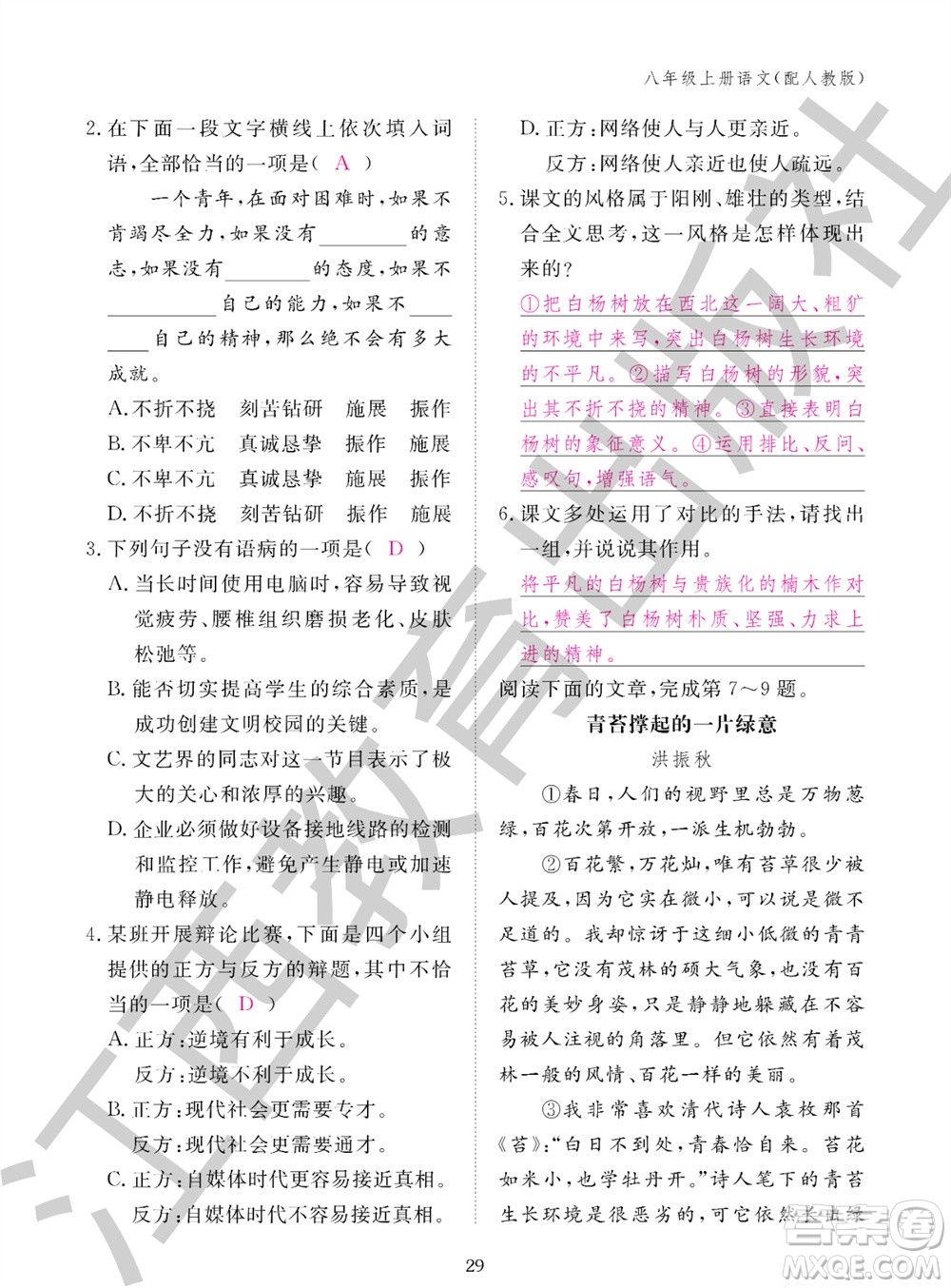 江西教育出版社2023年秋語(yǔ)文作業(yè)本八年級(jí)上冊(cè)人教版參考答案