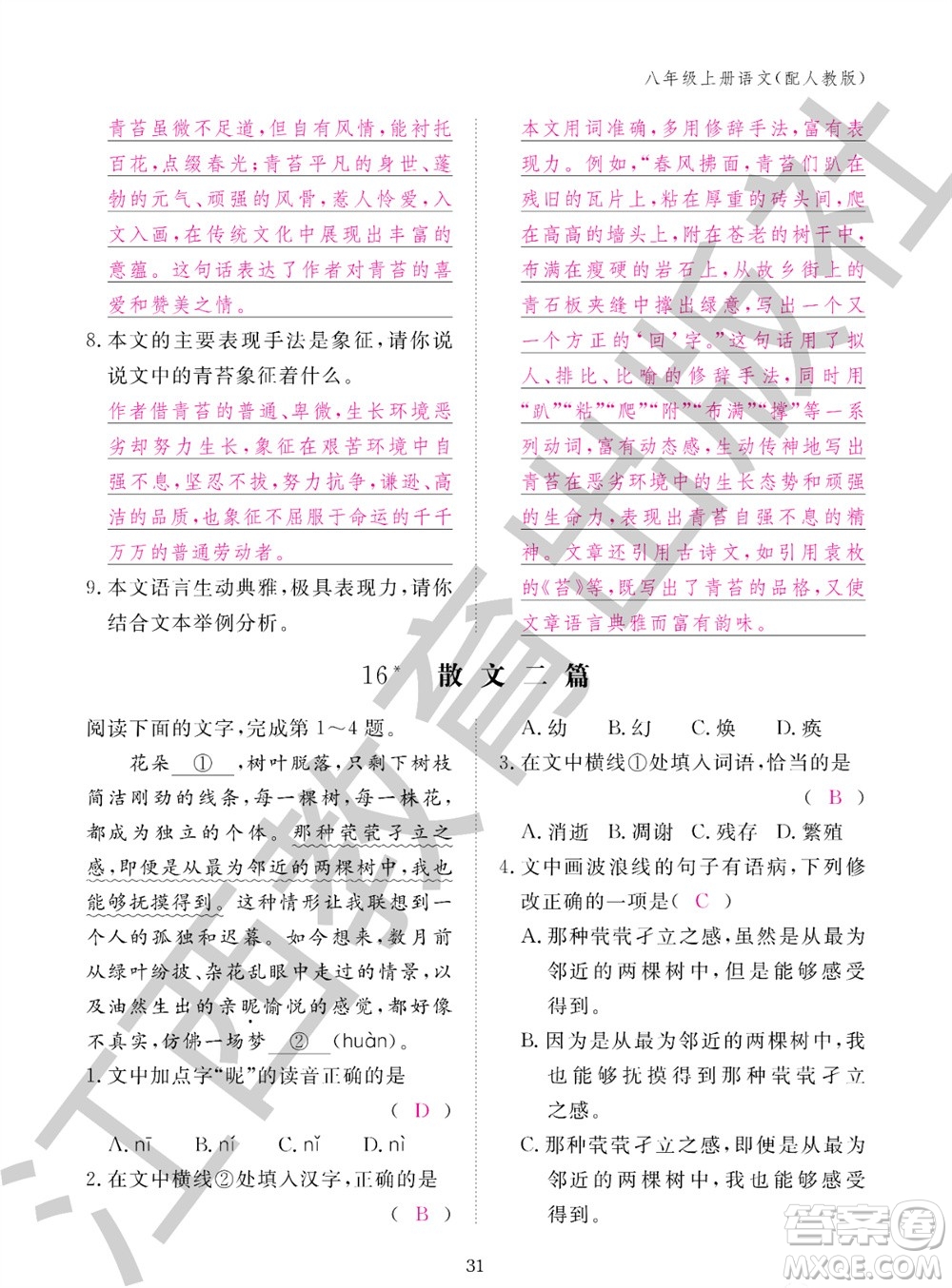 江西教育出版社2023年秋語(yǔ)文作業(yè)本八年級(jí)上冊(cè)人教版參考答案