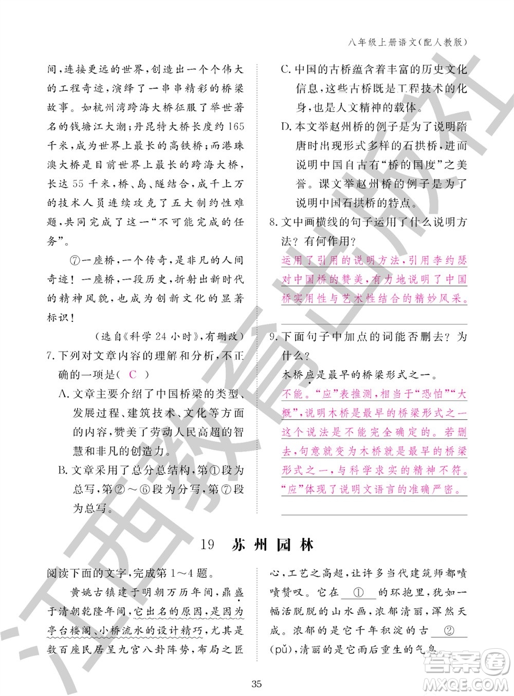 江西教育出版社2023年秋語(yǔ)文作業(yè)本八年級(jí)上冊(cè)人教版參考答案