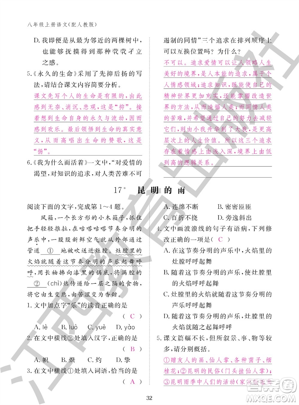 江西教育出版社2023年秋語(yǔ)文作業(yè)本八年級(jí)上冊(cè)人教版參考答案