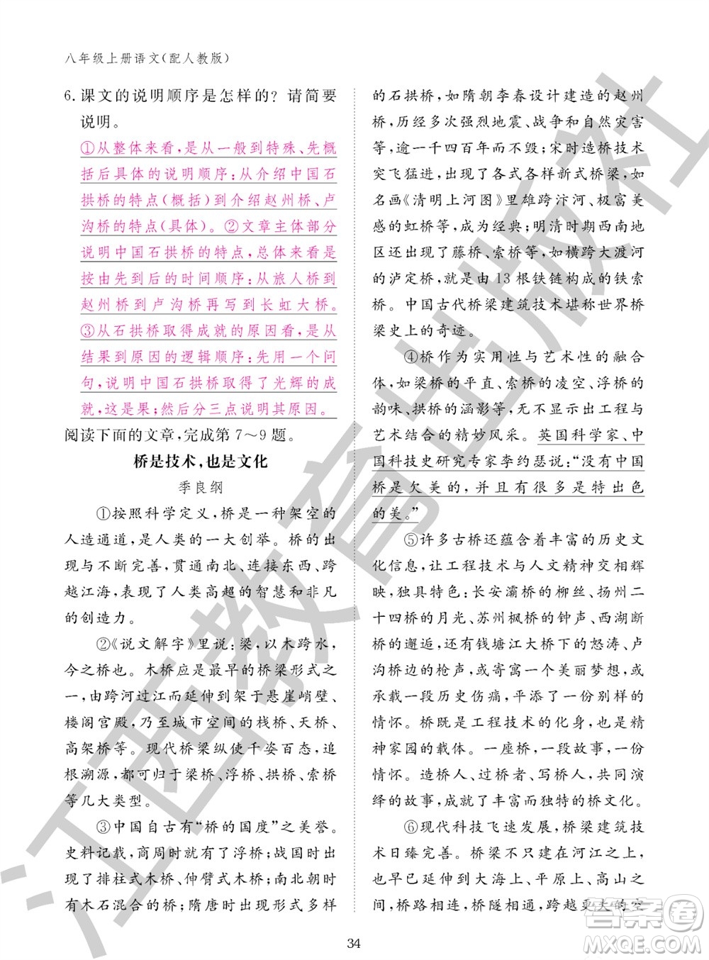 江西教育出版社2023年秋語(yǔ)文作業(yè)本八年級(jí)上冊(cè)人教版參考答案