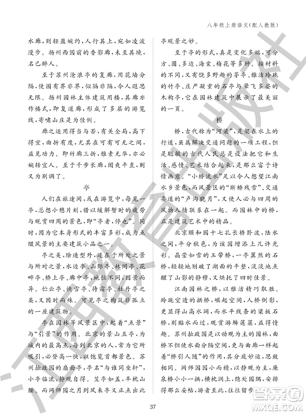 江西教育出版社2023年秋語(yǔ)文作業(yè)本八年級(jí)上冊(cè)人教版參考答案