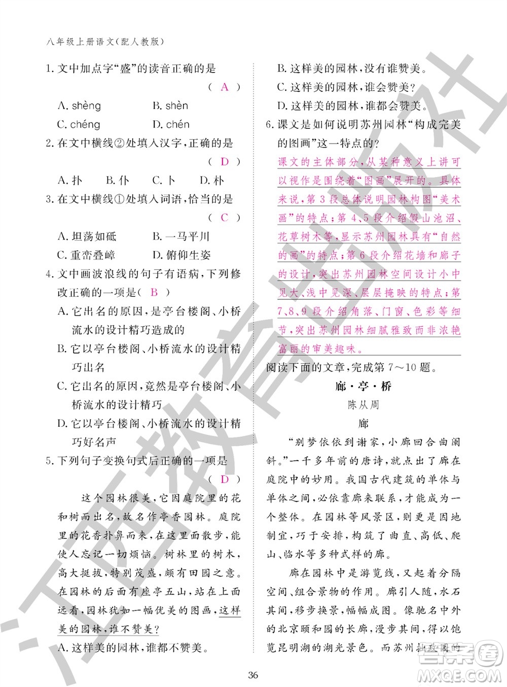 江西教育出版社2023年秋語(yǔ)文作業(yè)本八年級(jí)上冊(cè)人教版參考答案