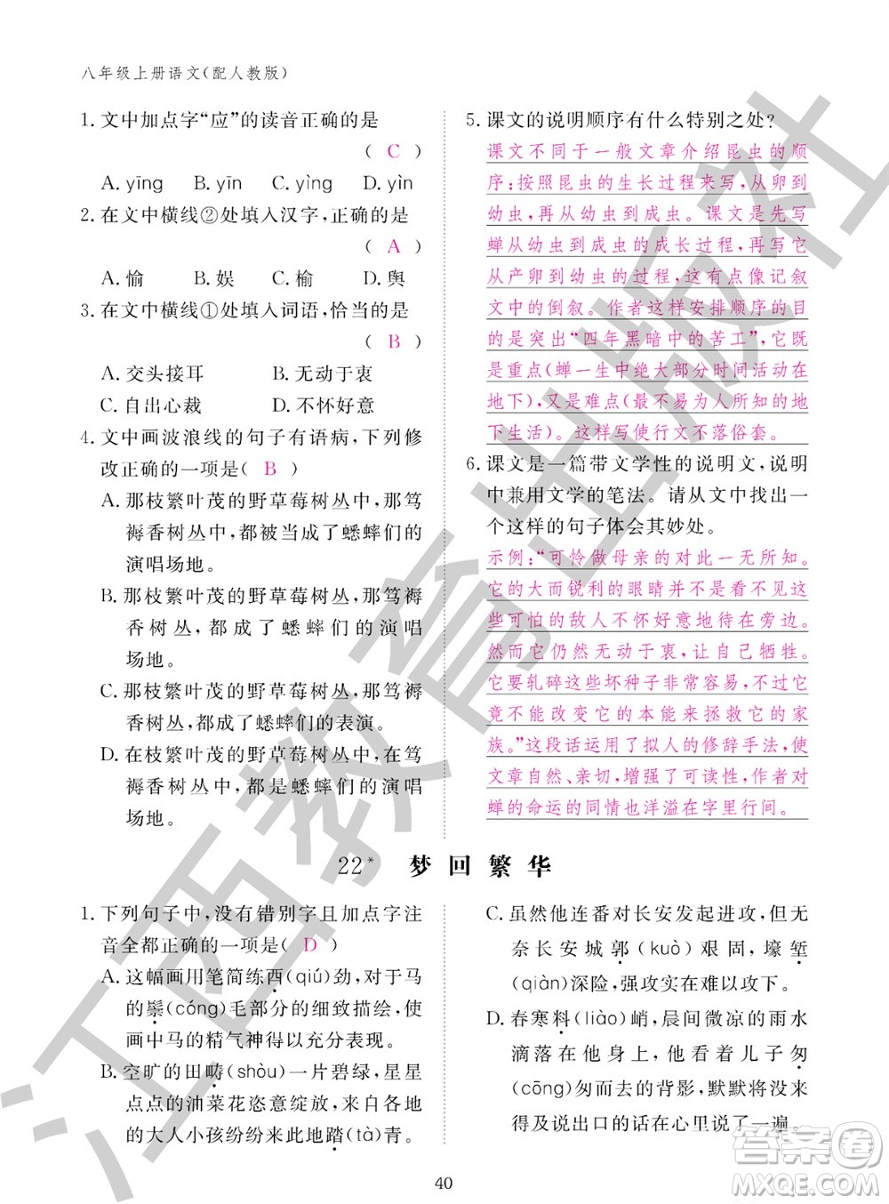 江西教育出版社2023年秋語(yǔ)文作業(yè)本八年級(jí)上冊(cè)人教版參考答案