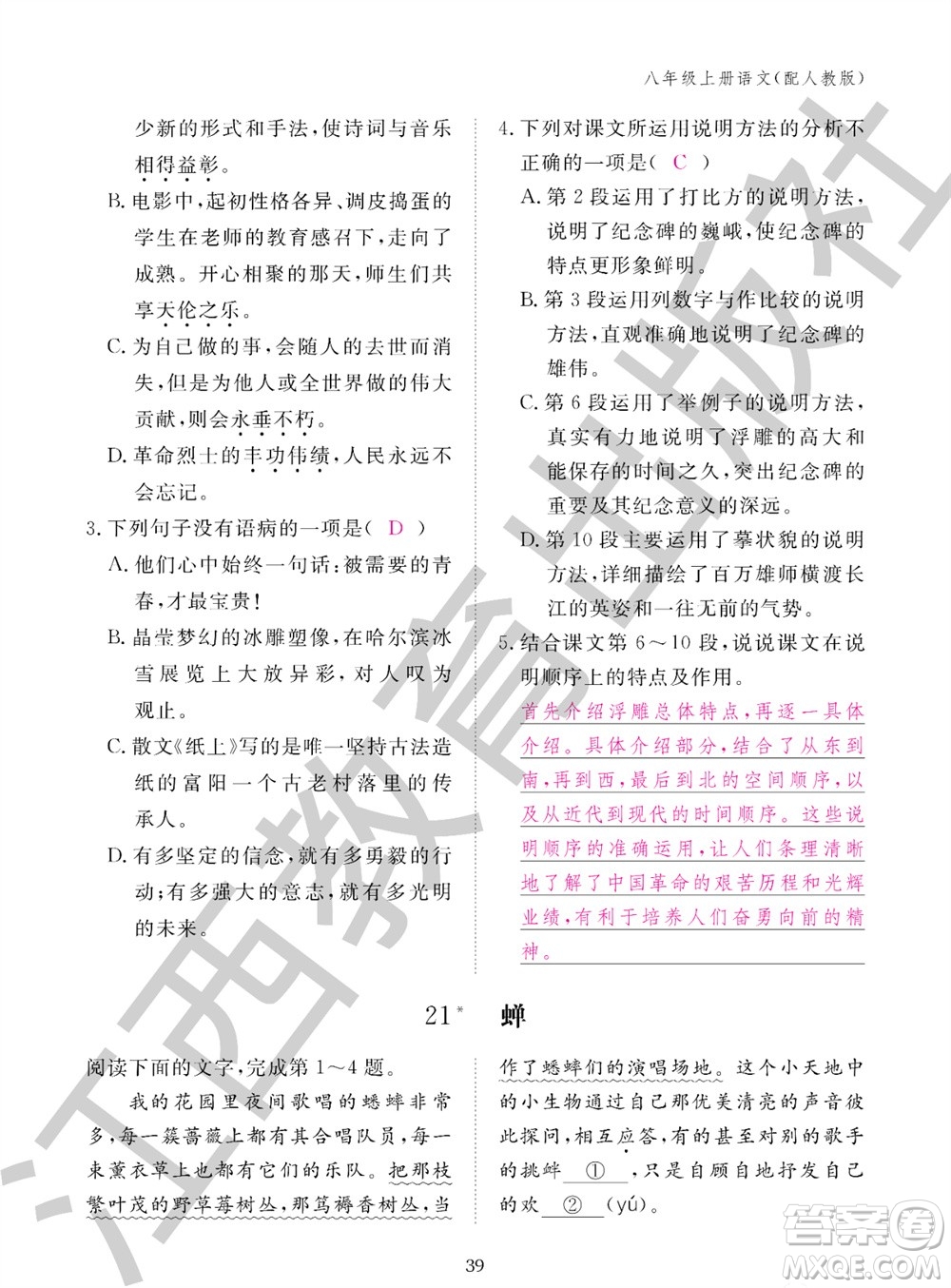 江西教育出版社2023年秋語(yǔ)文作業(yè)本八年級(jí)上冊(cè)人教版參考答案