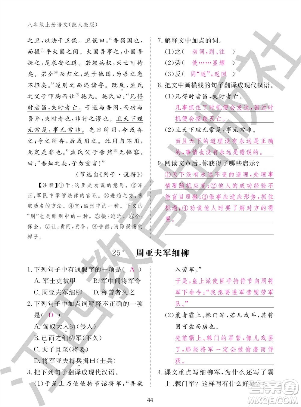 江西教育出版社2023年秋語(yǔ)文作業(yè)本八年級(jí)上冊(cè)人教版參考答案