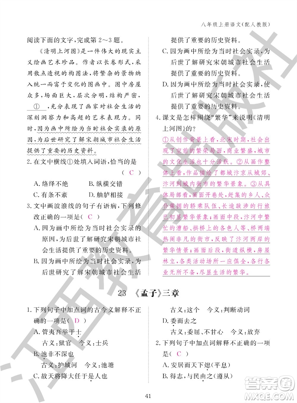 江西教育出版社2023年秋語(yǔ)文作業(yè)本八年級(jí)上冊(cè)人教版參考答案