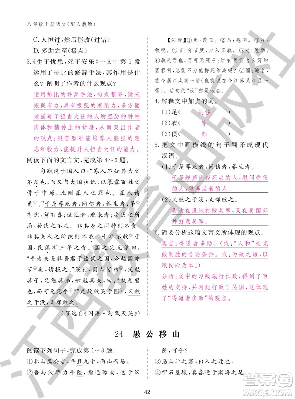 江西教育出版社2023年秋語(yǔ)文作業(yè)本八年級(jí)上冊(cè)人教版參考答案