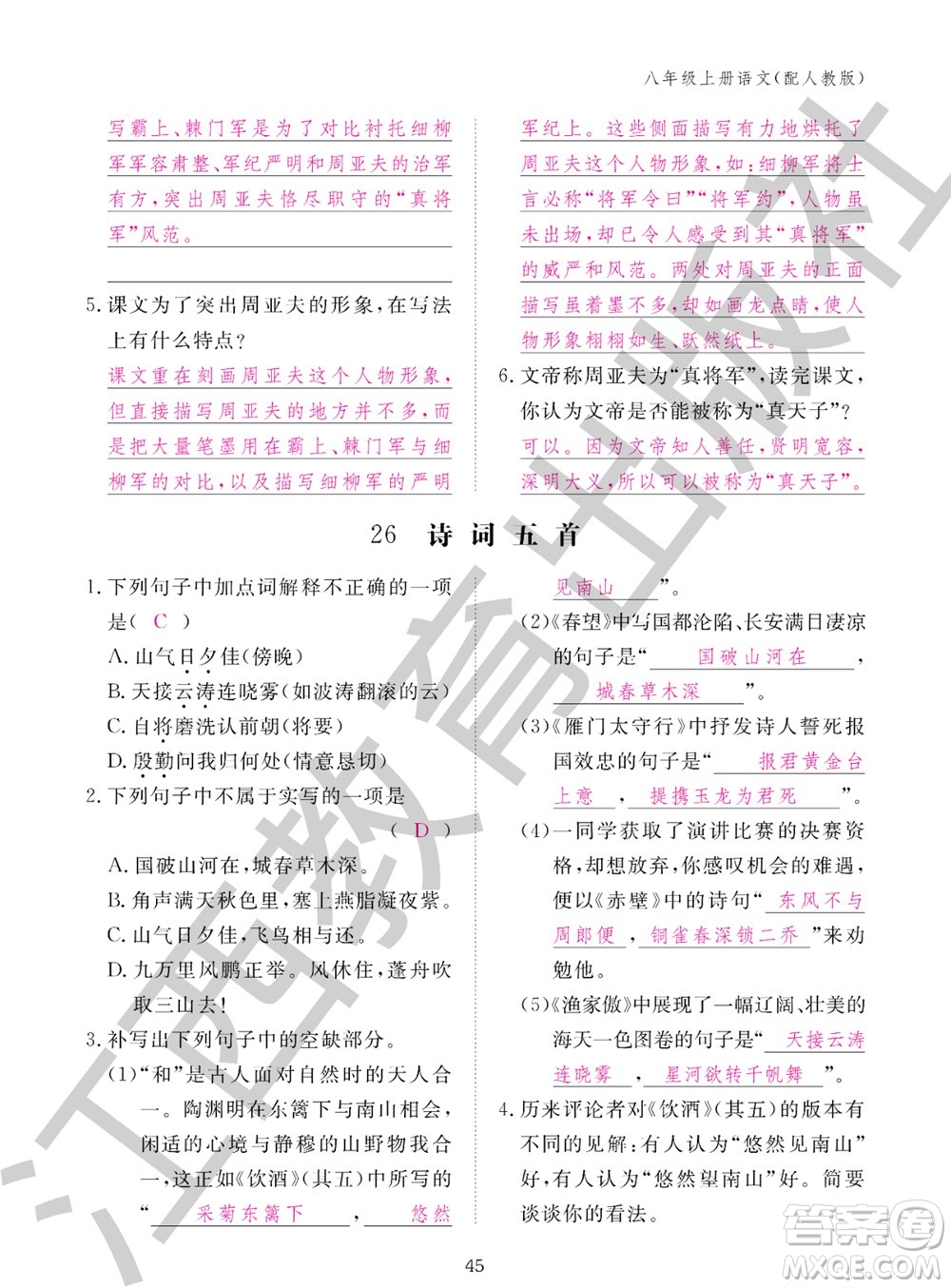 江西教育出版社2023年秋語(yǔ)文作業(yè)本八年級(jí)上冊(cè)人教版參考答案