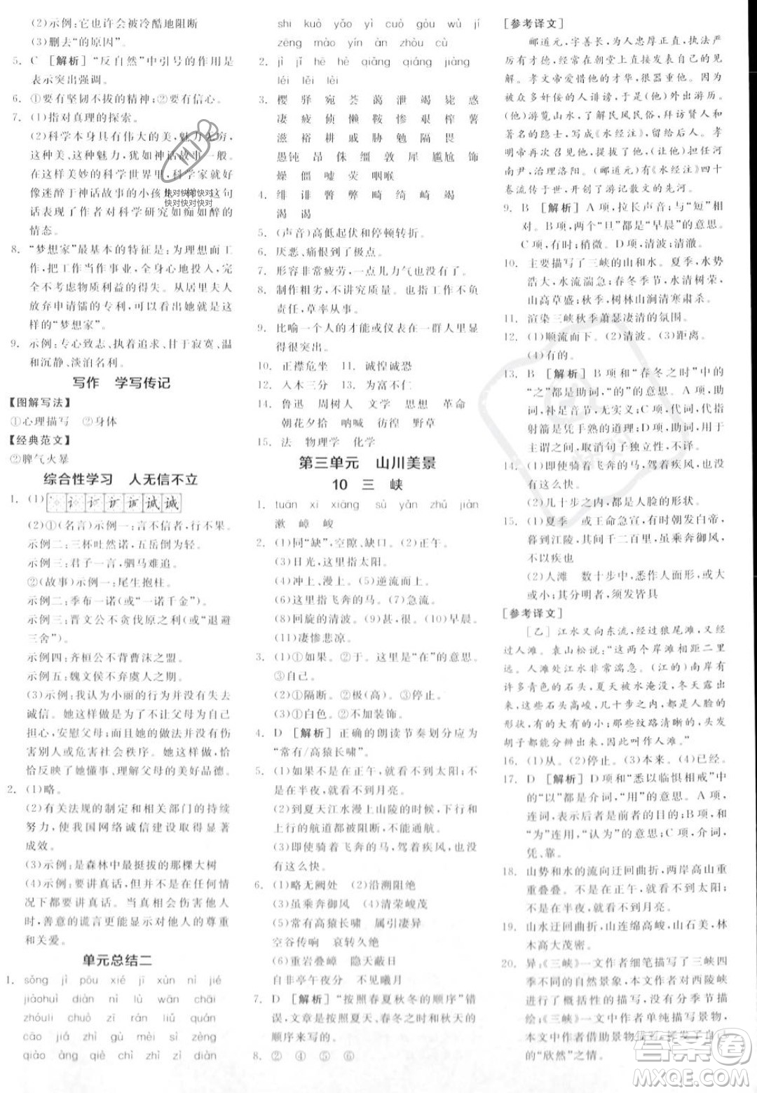 天津人民出版社2023年秋全品作業(yè)本八年級(jí)語文上冊(cè)通用版陜西專版答案