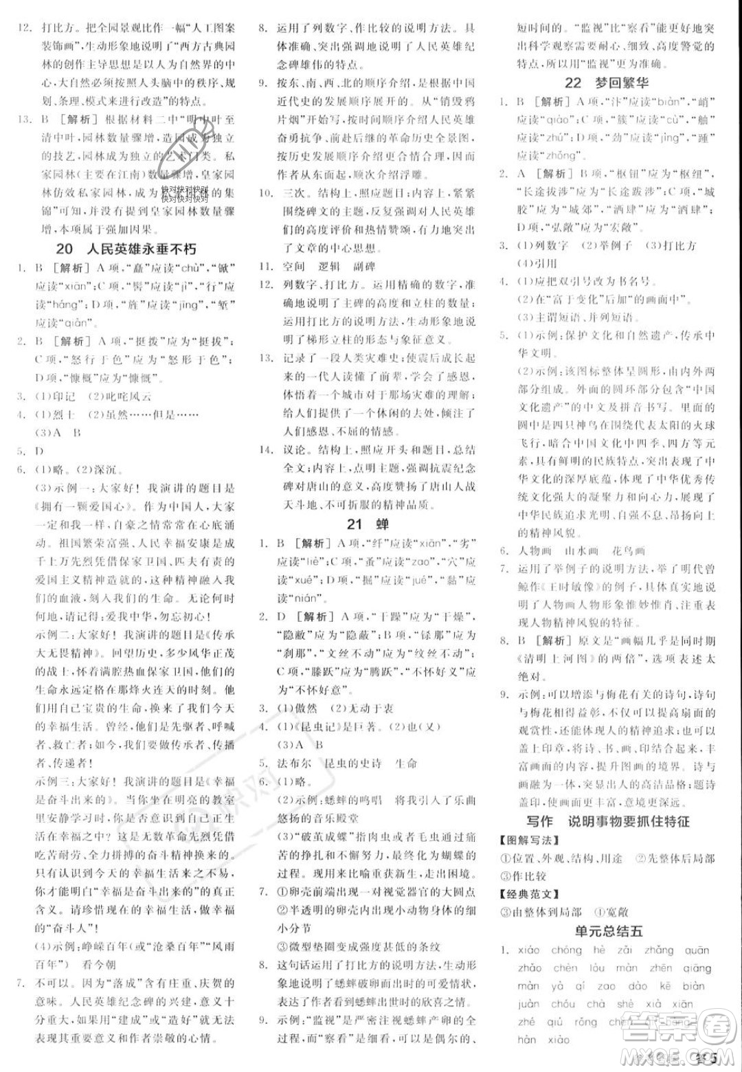 天津人民出版社2023年秋全品作業(yè)本八年級(jí)語文上冊(cè)通用版陜西專版答案