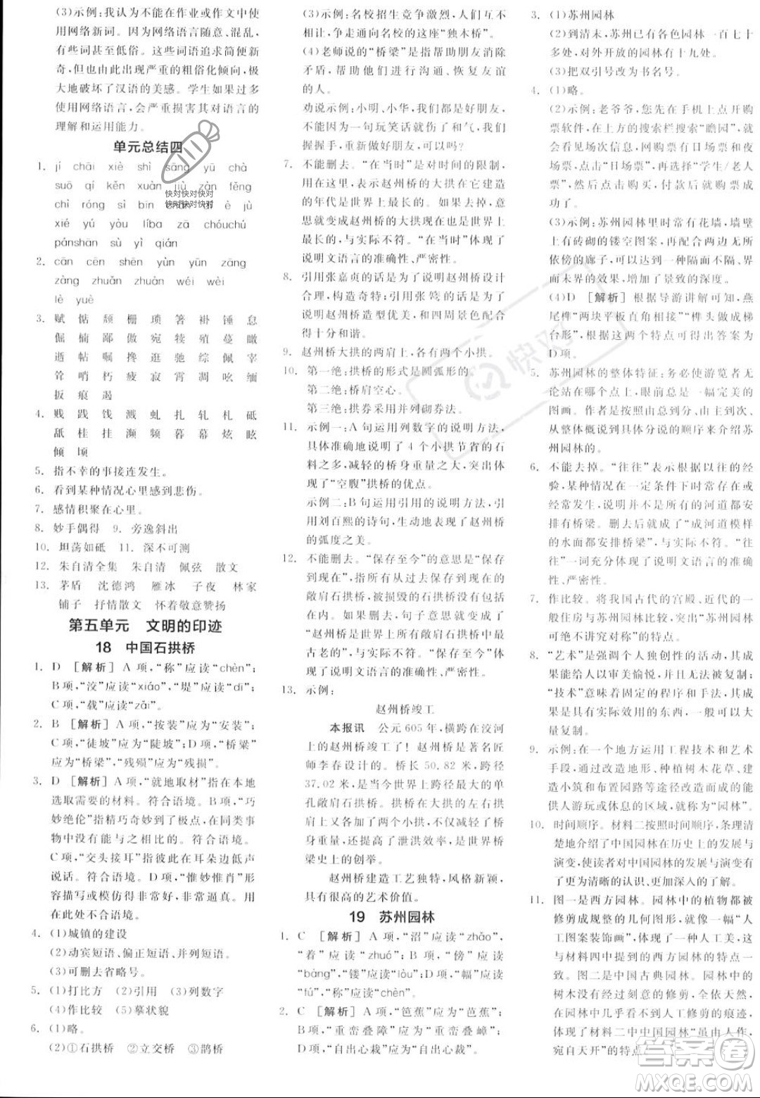 天津人民出版社2023年秋全品作業(yè)本八年級(jí)語文上冊(cè)通用版陜西專版答案