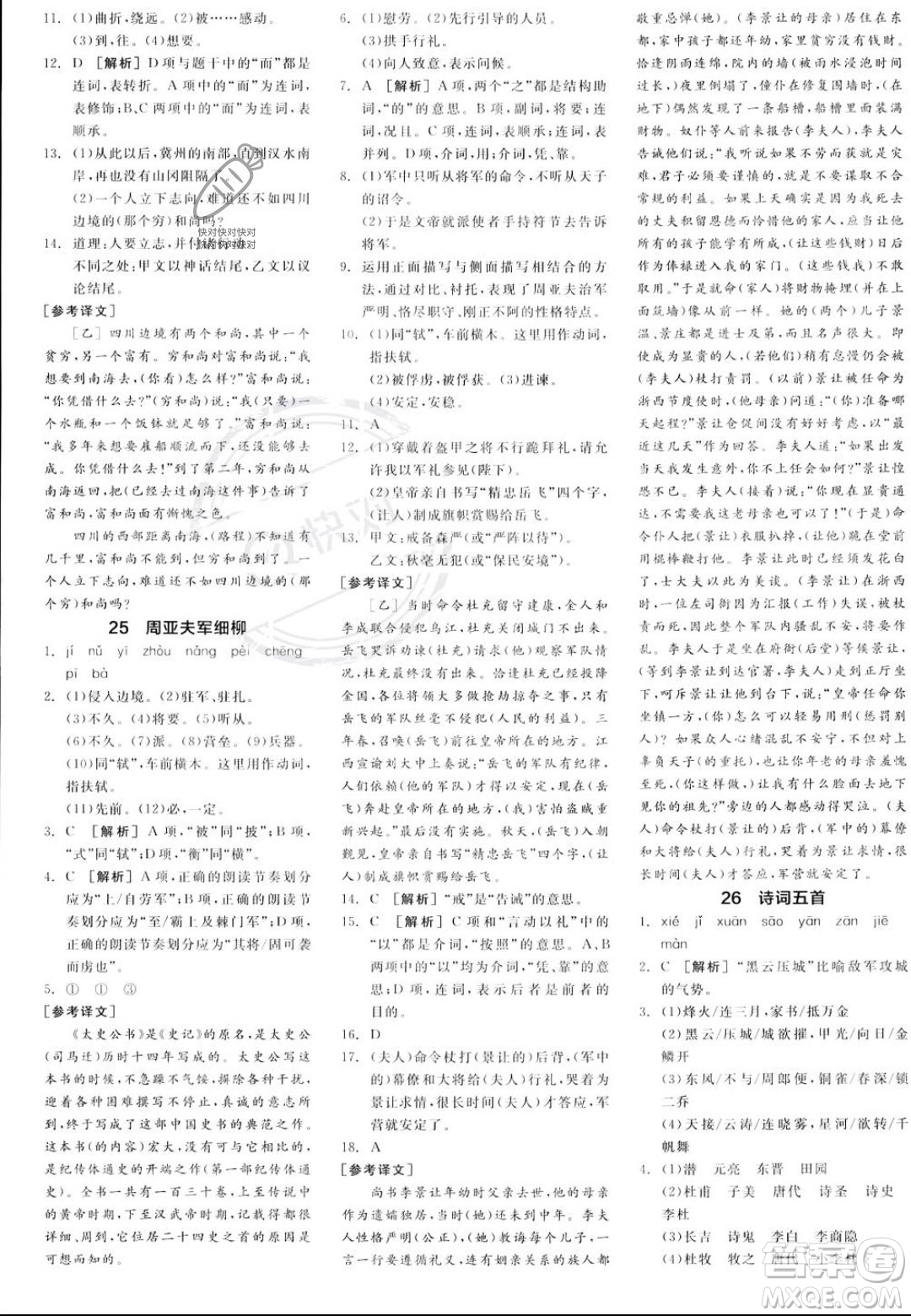 天津人民出版社2023年秋全品作業(yè)本八年級(jí)語文上冊(cè)通用版陜西專版答案