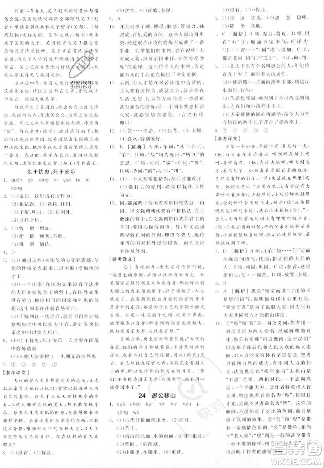 天津人民出版社2023年秋全品作業(yè)本八年級(jí)語文上冊(cè)通用版陜西專版答案