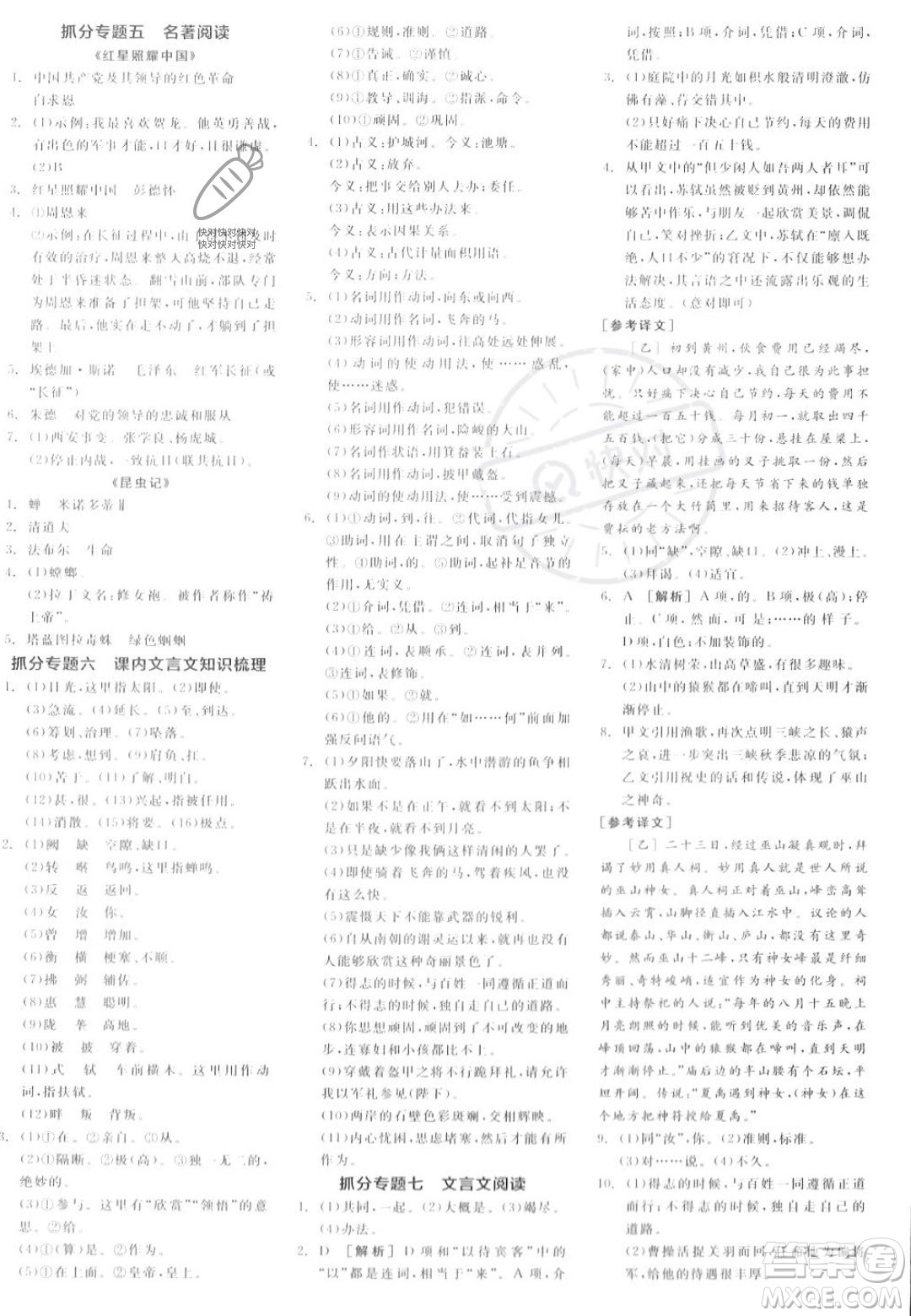 天津人民出版社2023年秋全品作業(yè)本八年級(jí)語文上冊(cè)通用版陜西專版答案