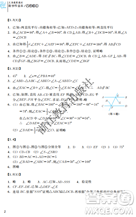 浙江教育出版社2023年秋數(shù)學(xué)作業(yè)本八年級數(shù)學(xué)上冊浙教版答案